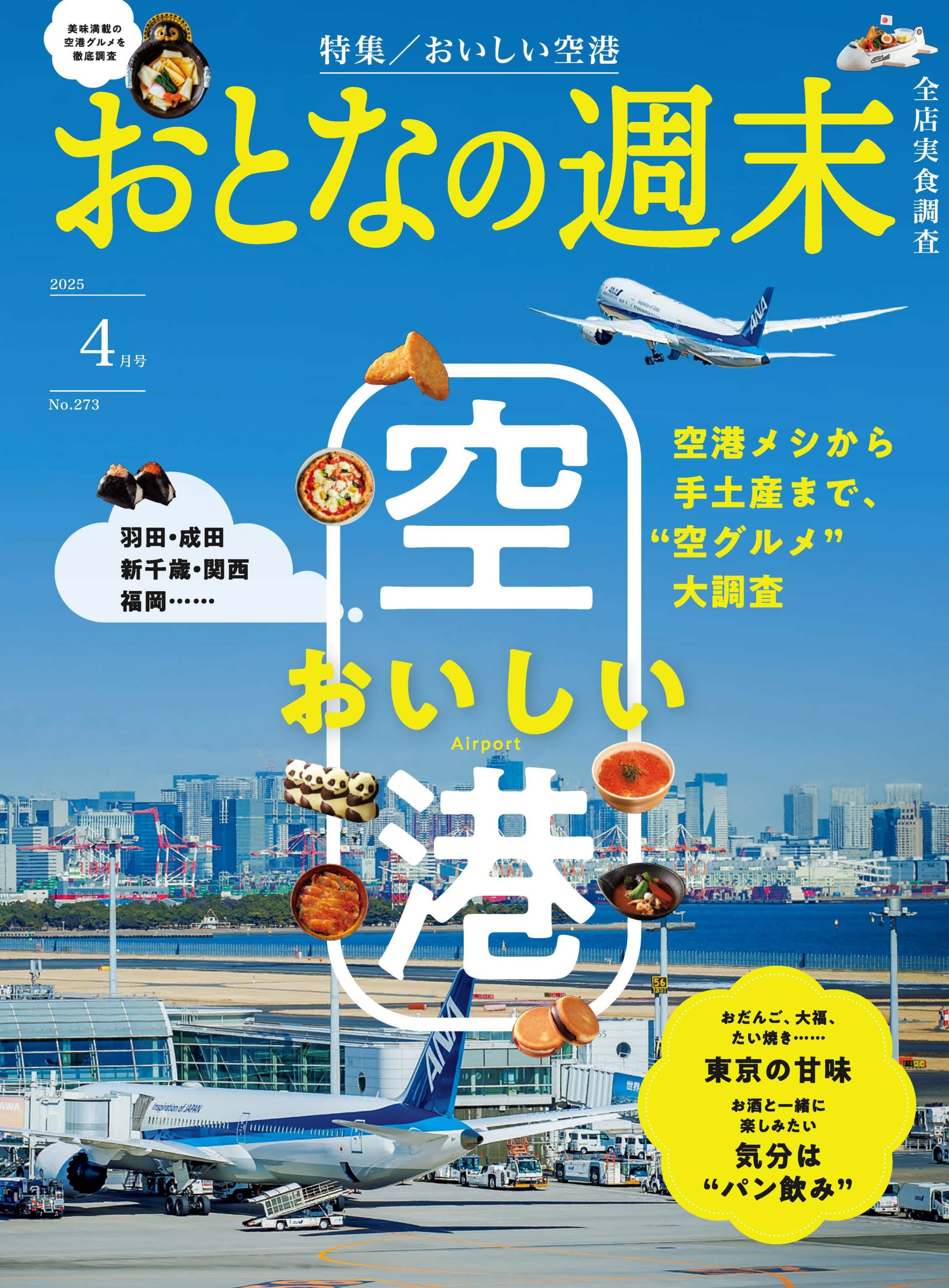 おとなの週末 2025.04.jpg