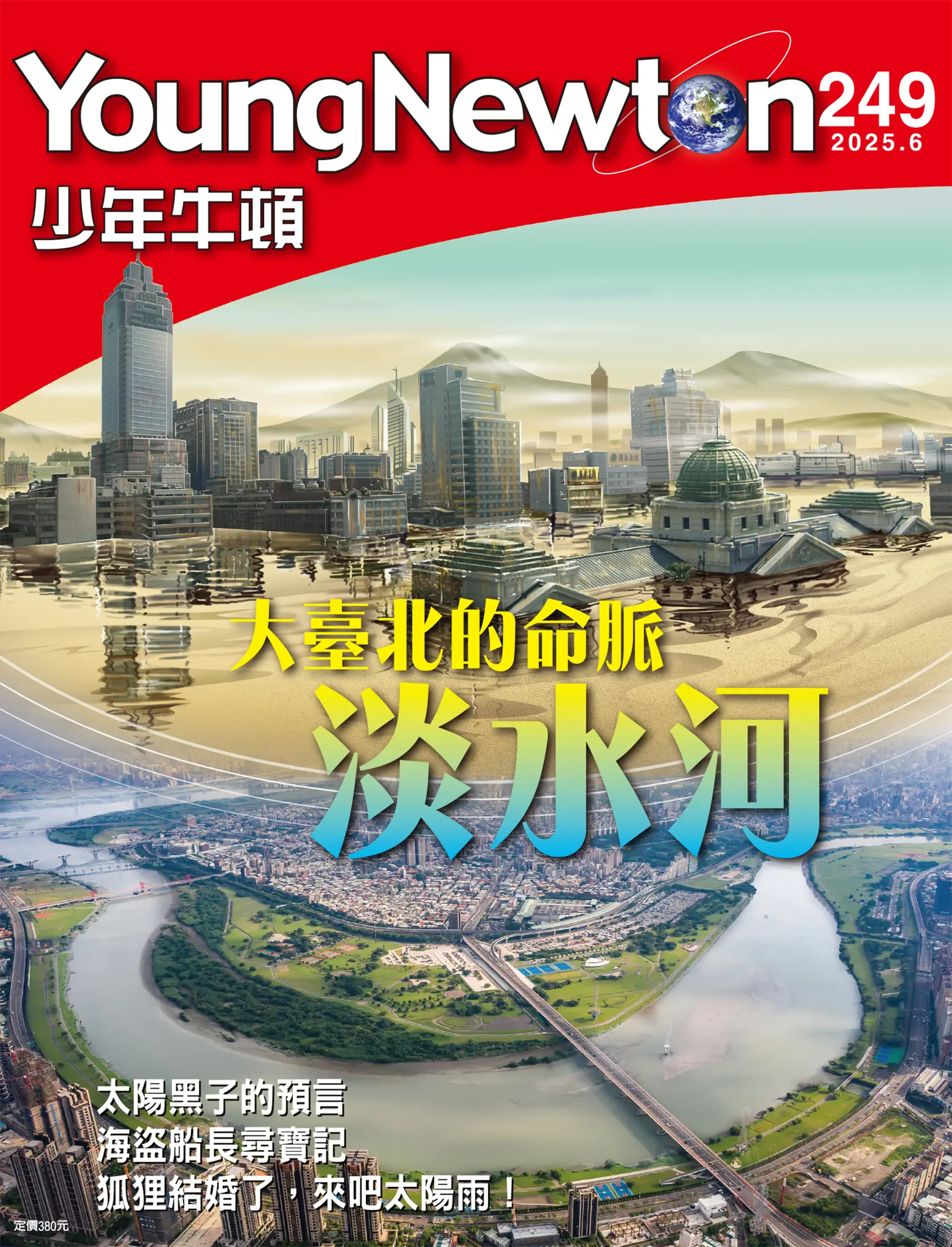 少年牛頓 2025.06_1.webp