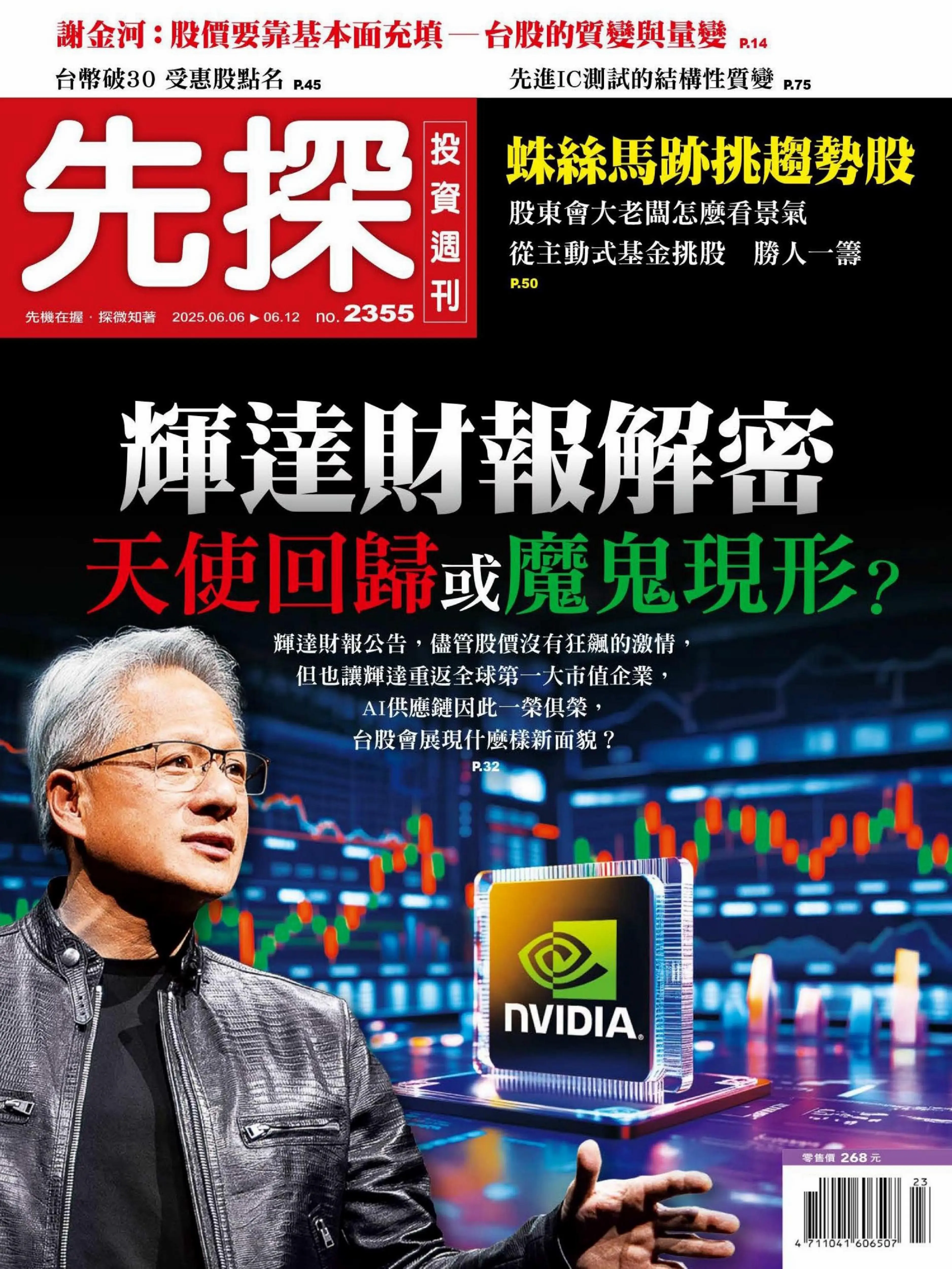 先探投資週刊 2025.6.6_1.webp