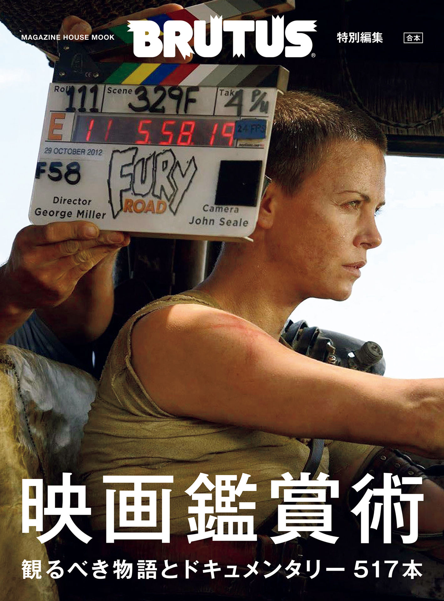 BRUTUS特別編集　合本　映画鑑賞術.jpg