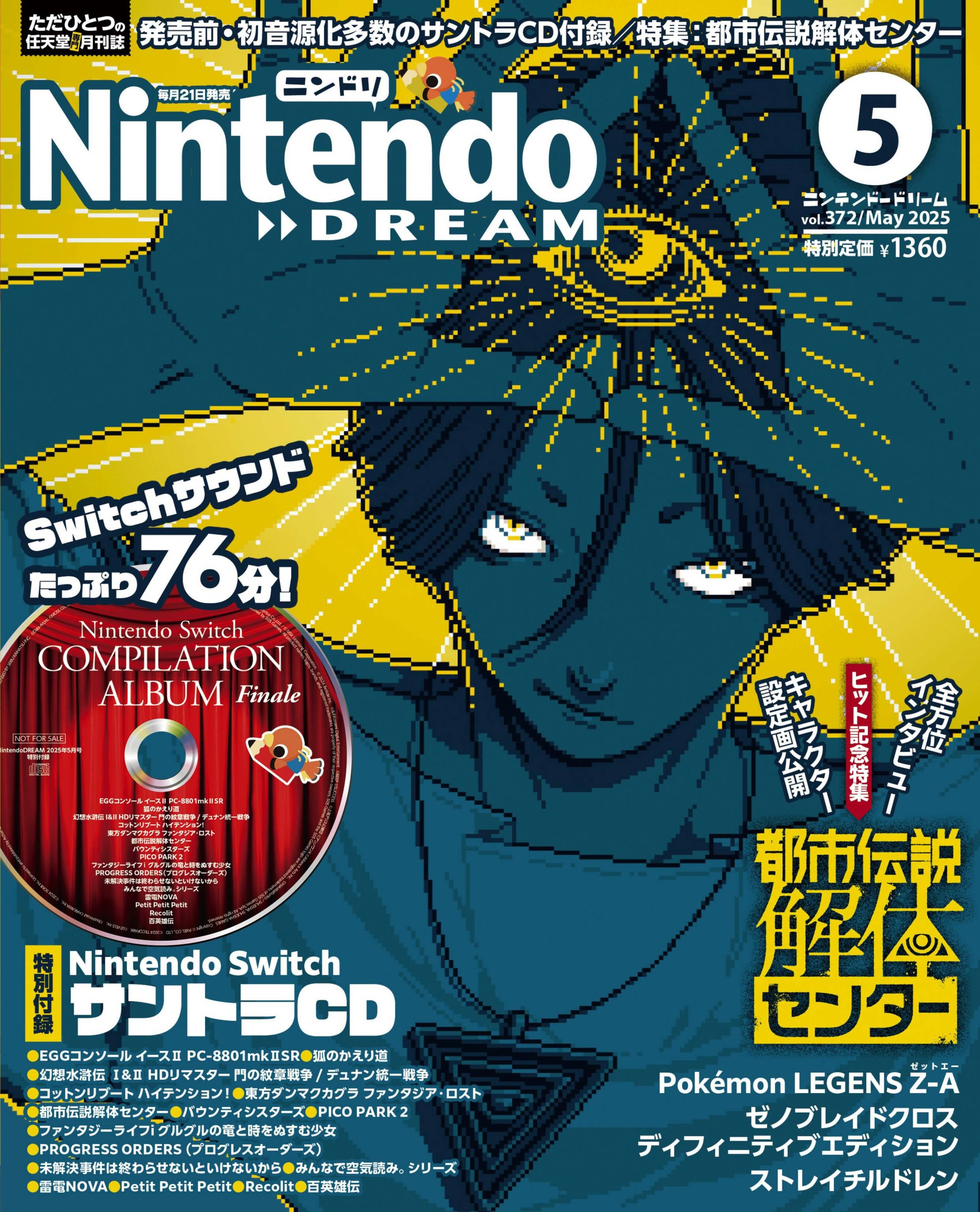 Nintendo DREAM 2025.05.jpg