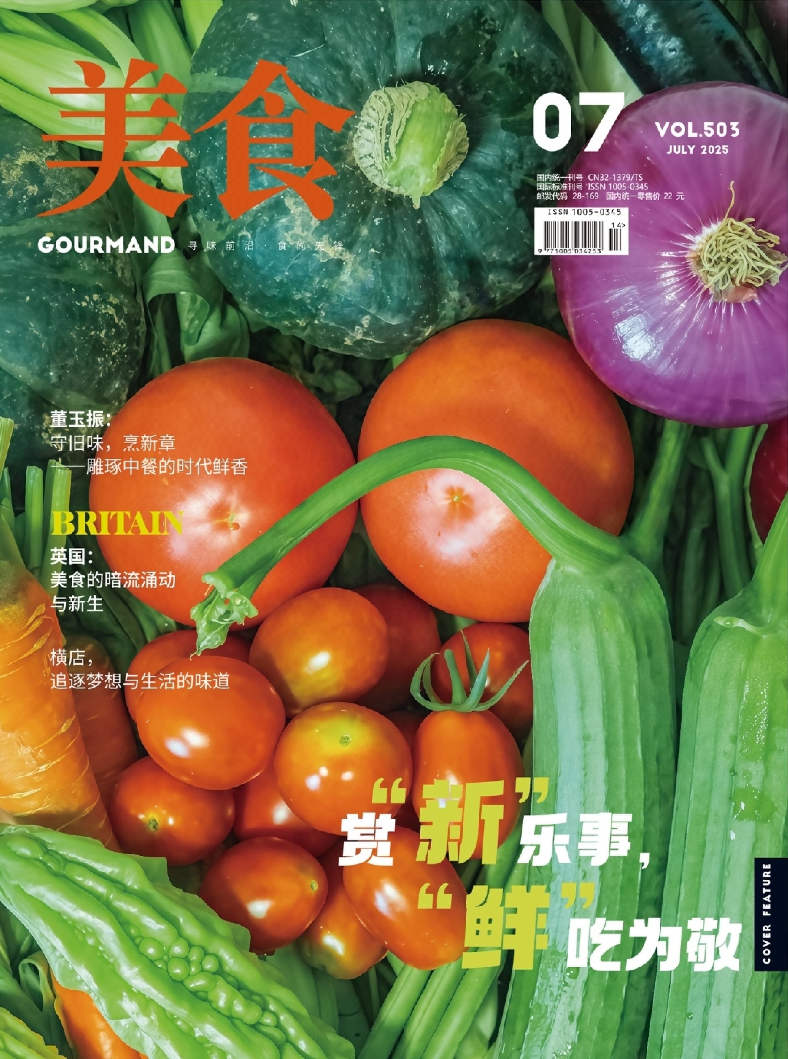 美食 2025.07_1.jpg