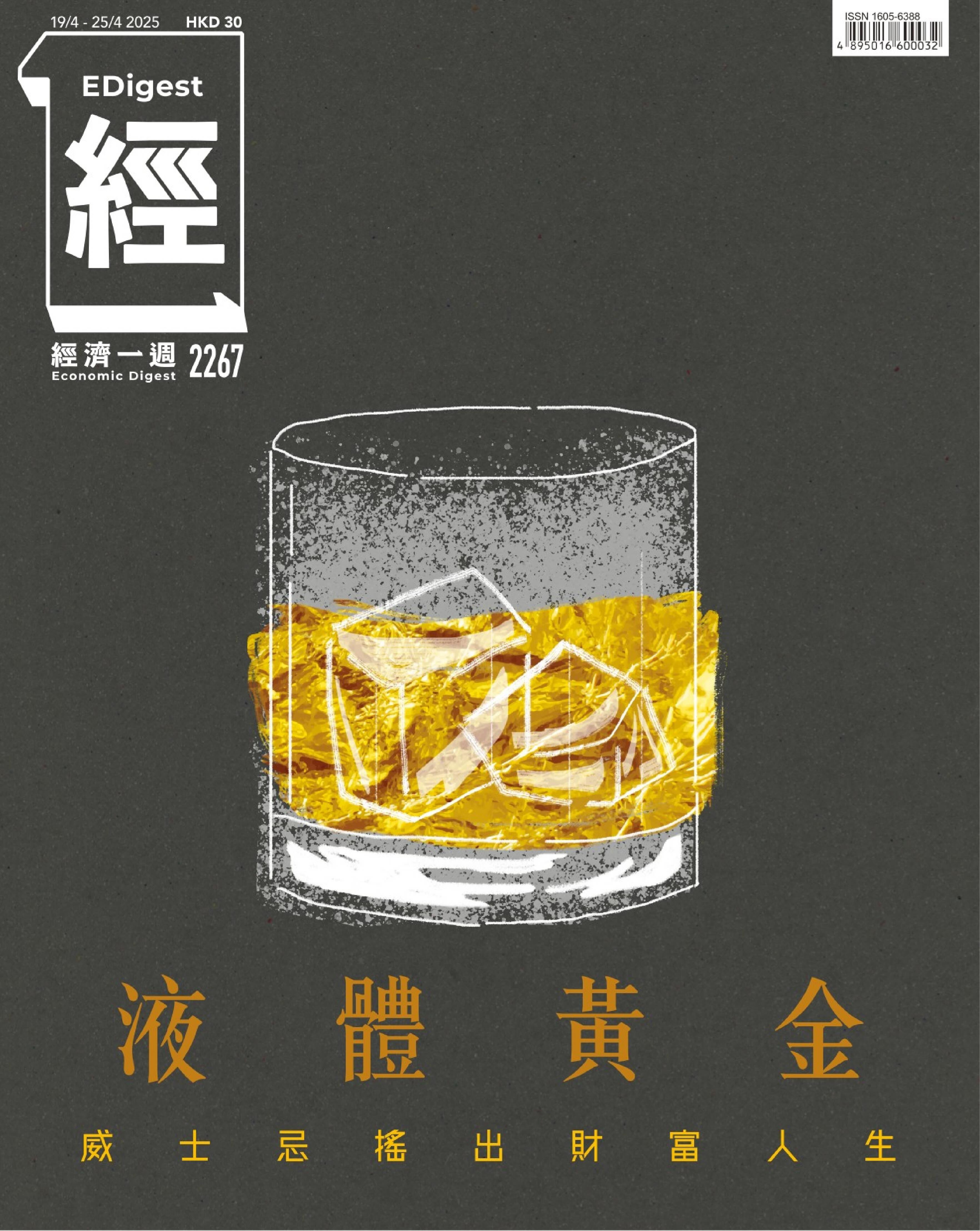 經濟一週 2025.4.19.jpg