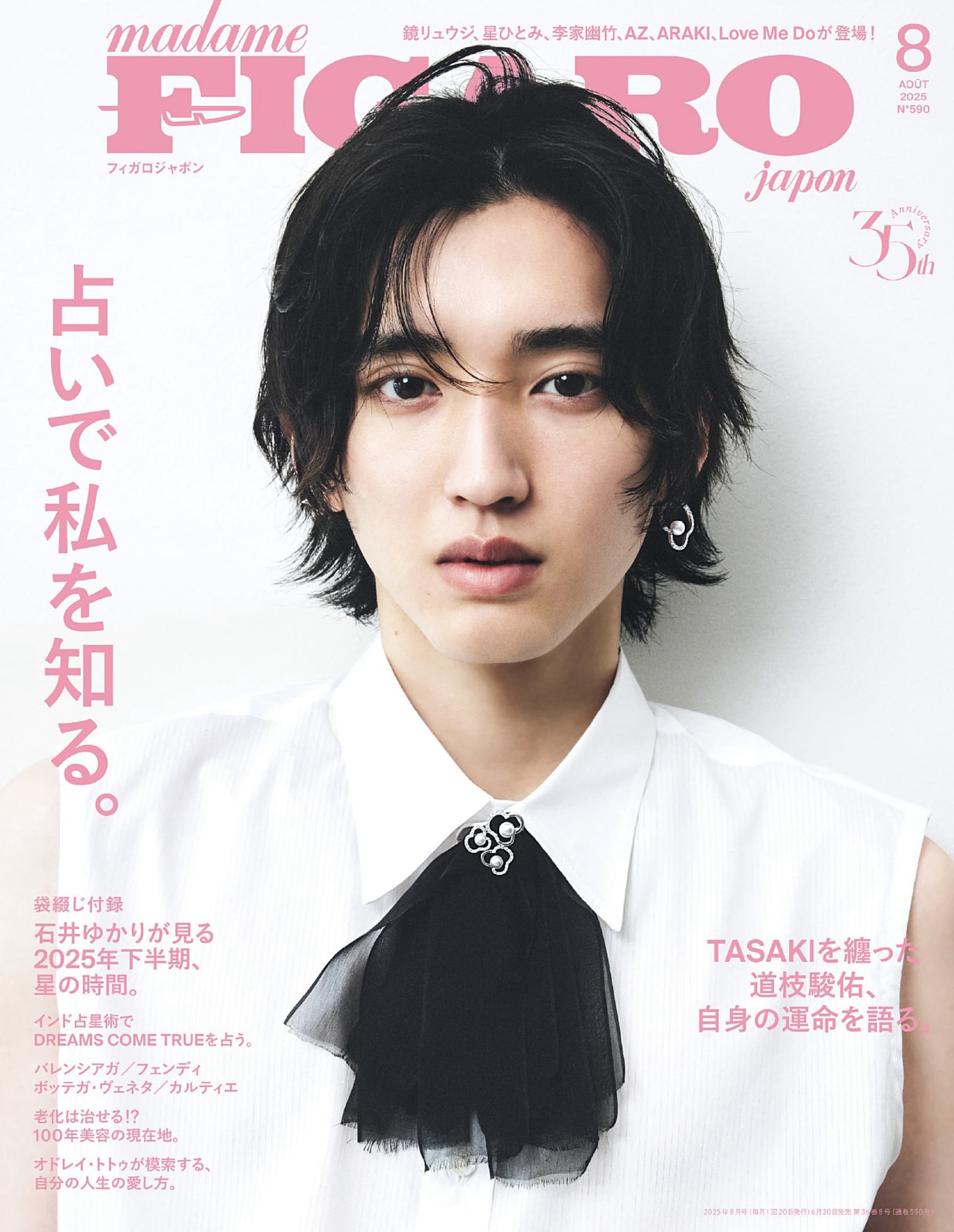 madame FIGARO japon 2025.08_1.jpg