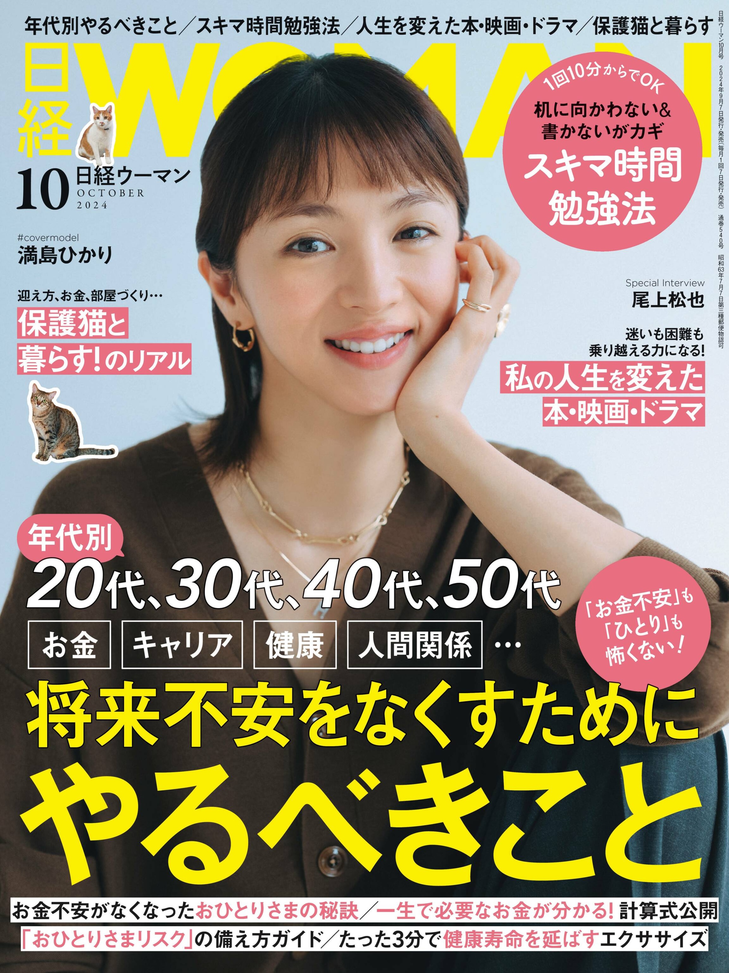 日経ウーマン 2024.10.jpg