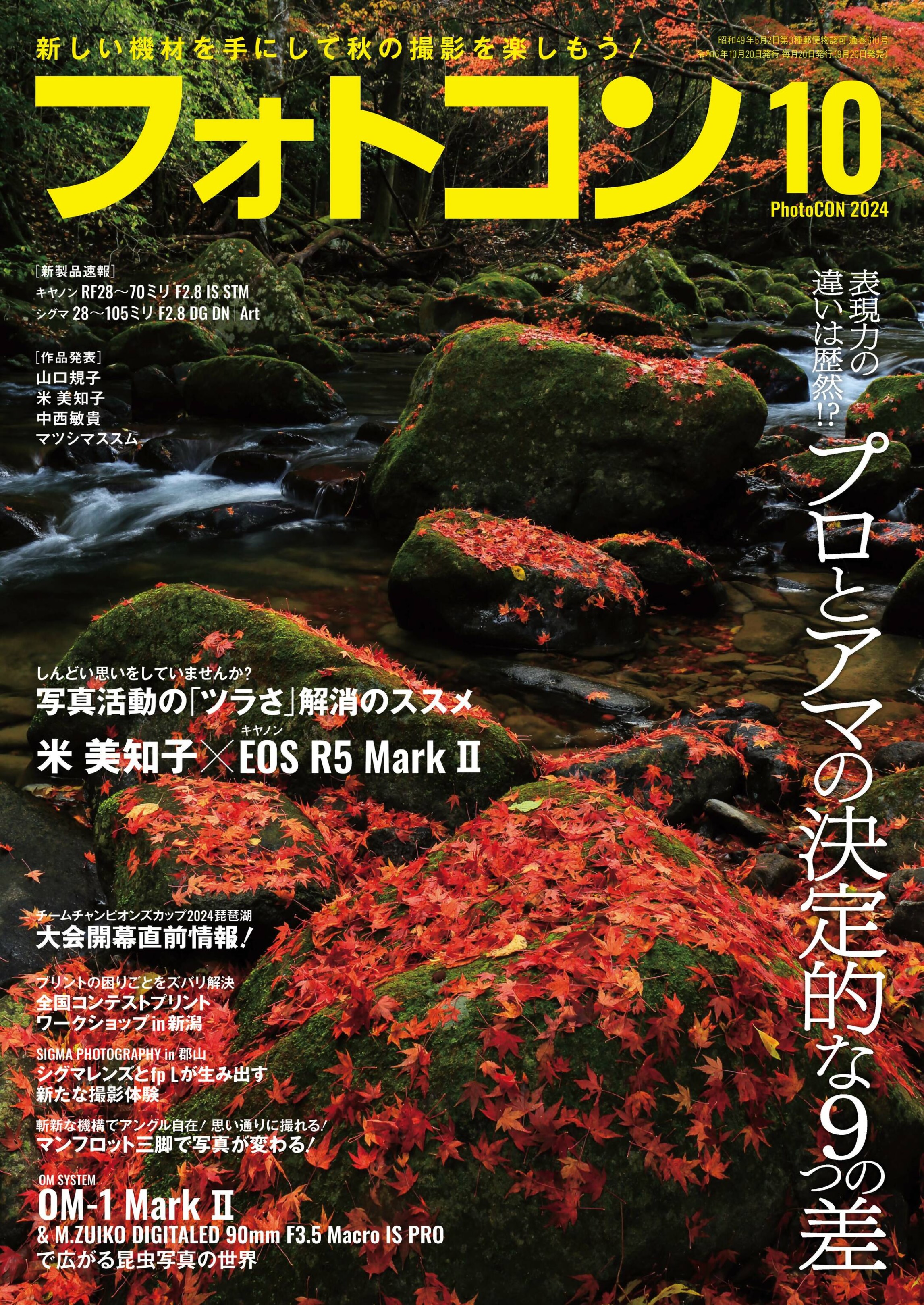 フォトコン 2024.10.jpg