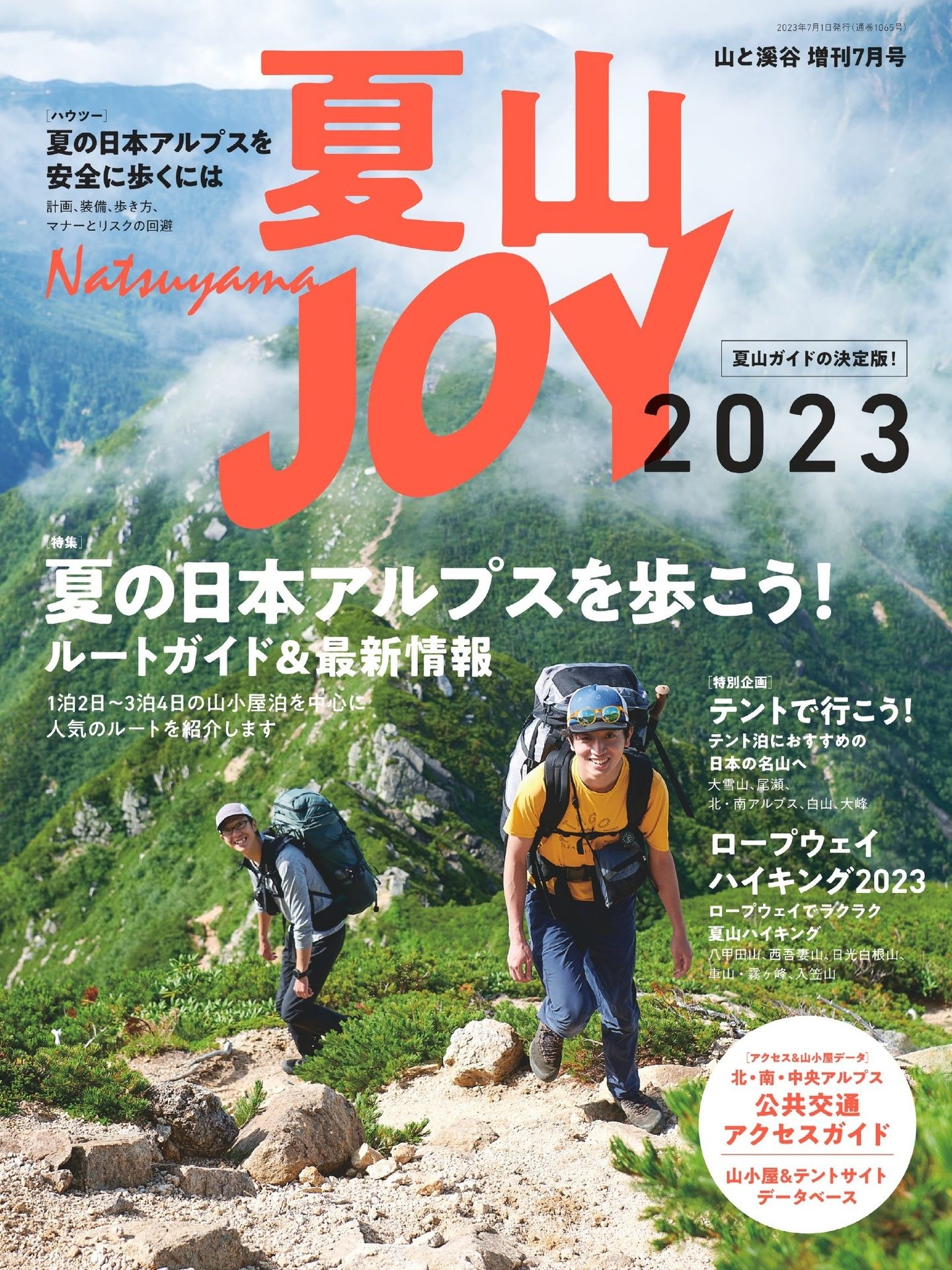 夏山JOY 2023.jpg