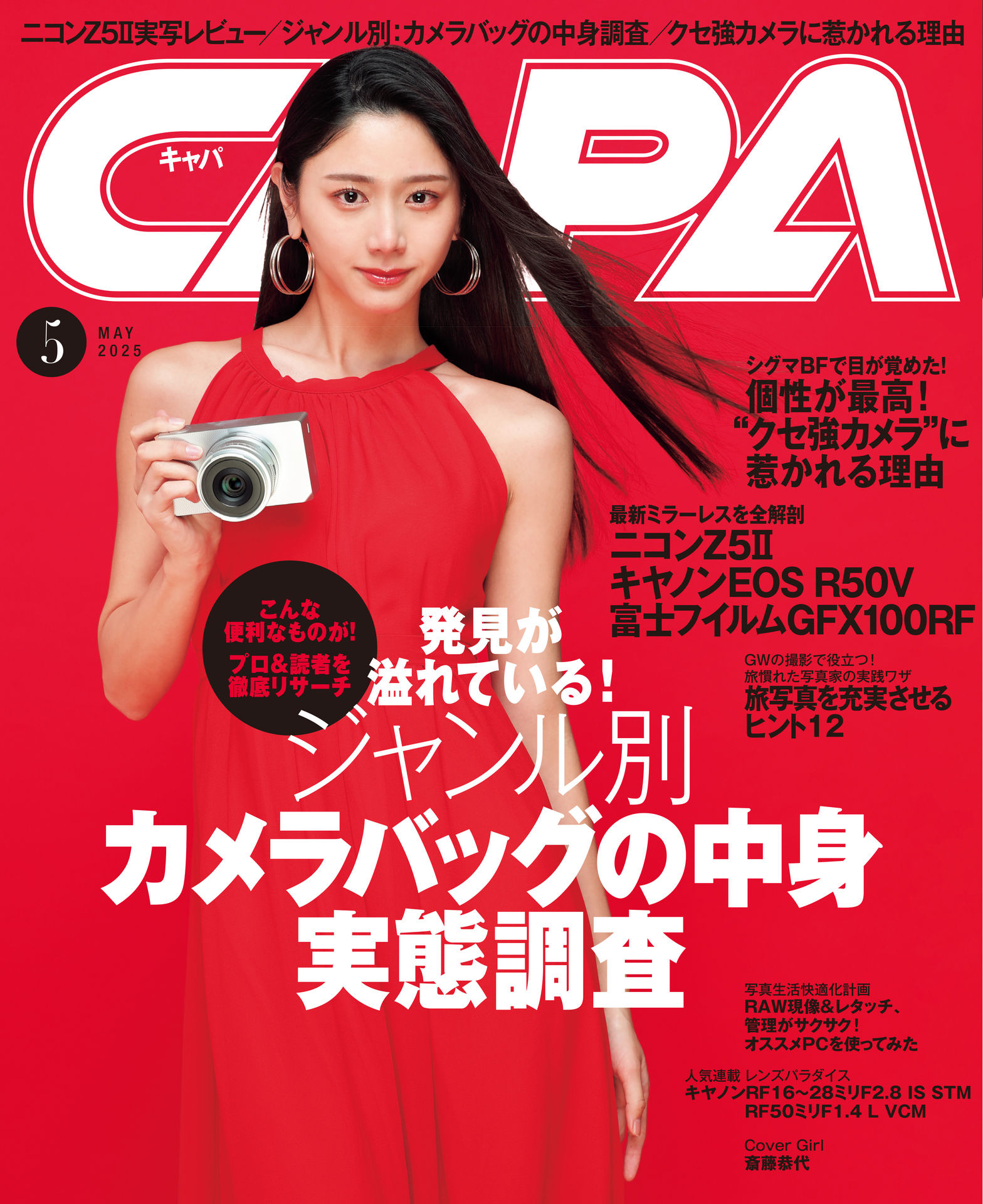 CAPA 2025.05.jpg