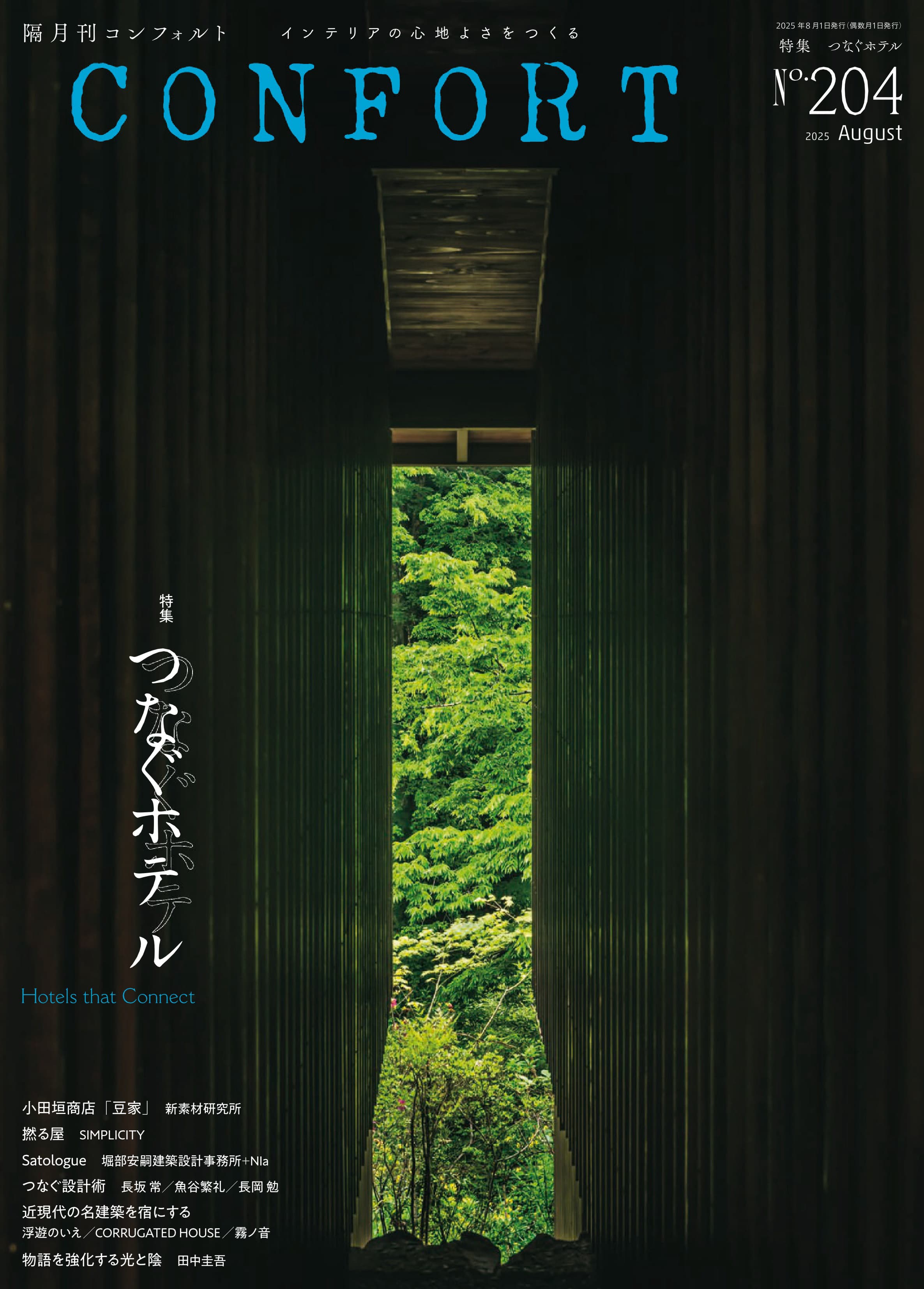 CONFORTコンフォルト N.204_1.jpg