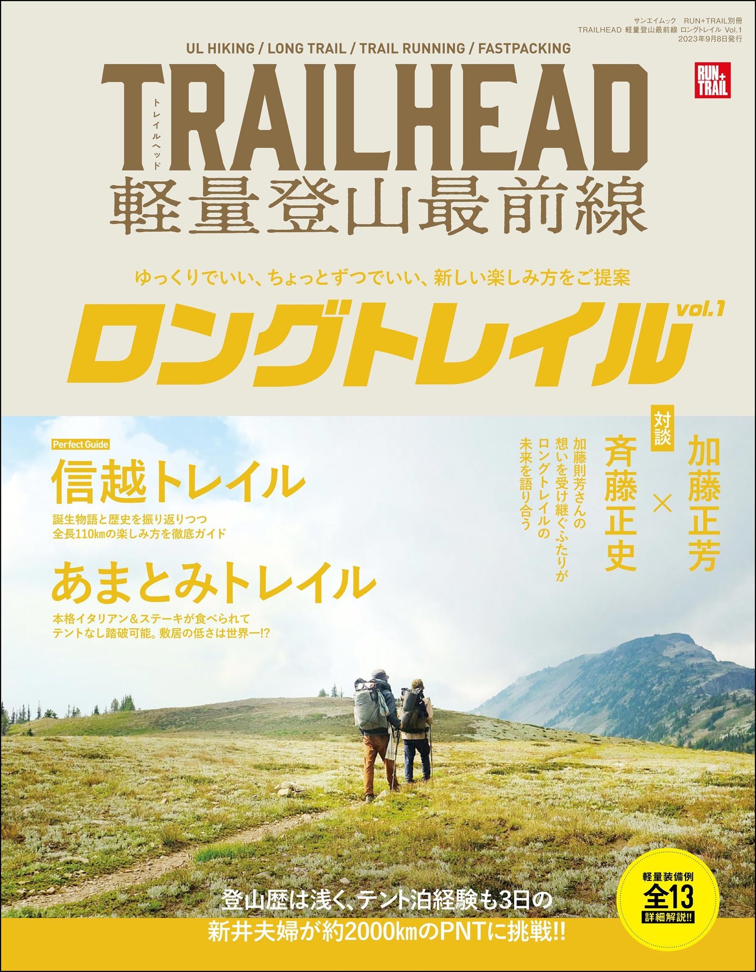 RUN TRAIL別冊 TRAIL HEAD 軽量登山最前線 ロングトレイル Vol.1.jpg