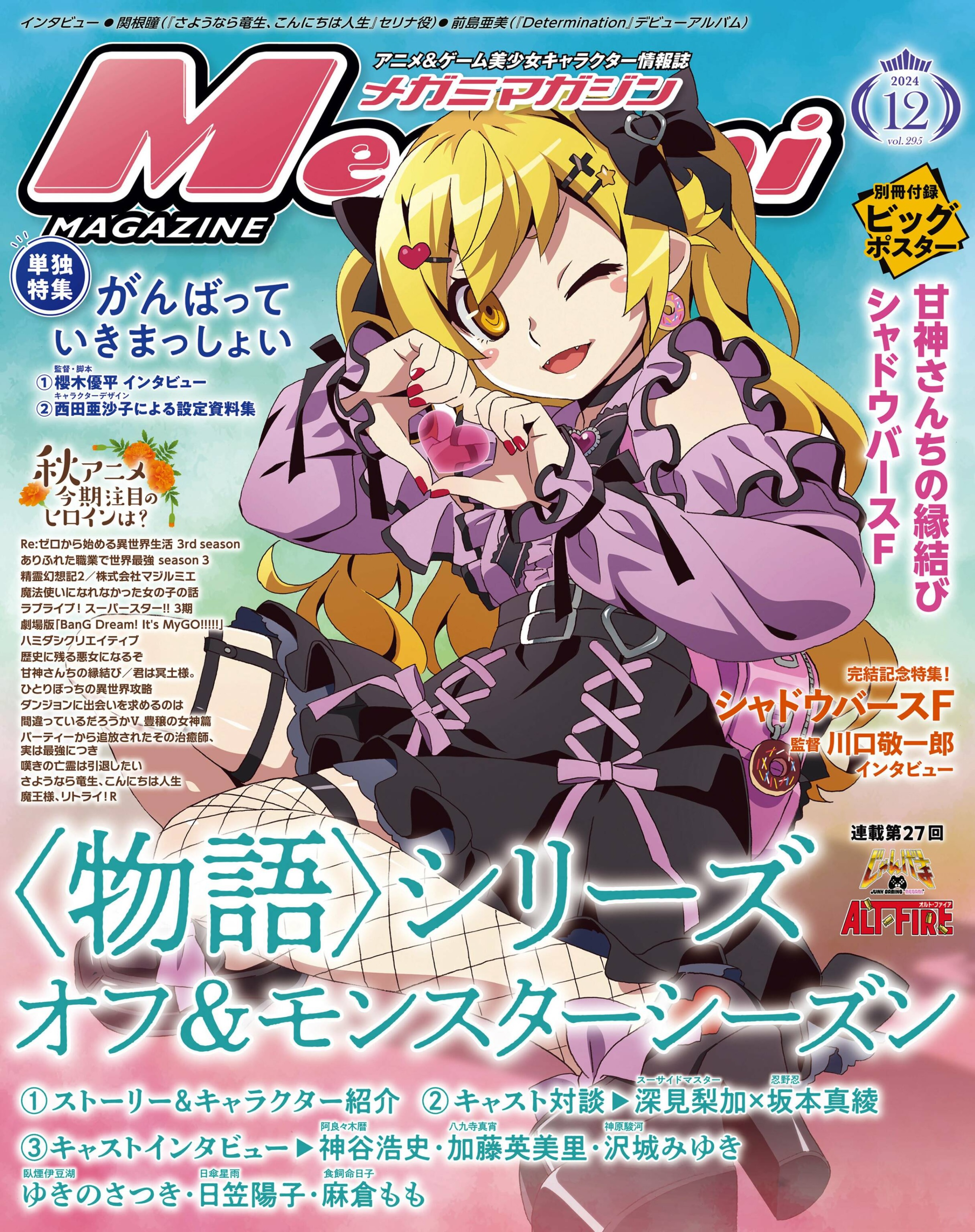 メガミマガジン 2024.12.jpg