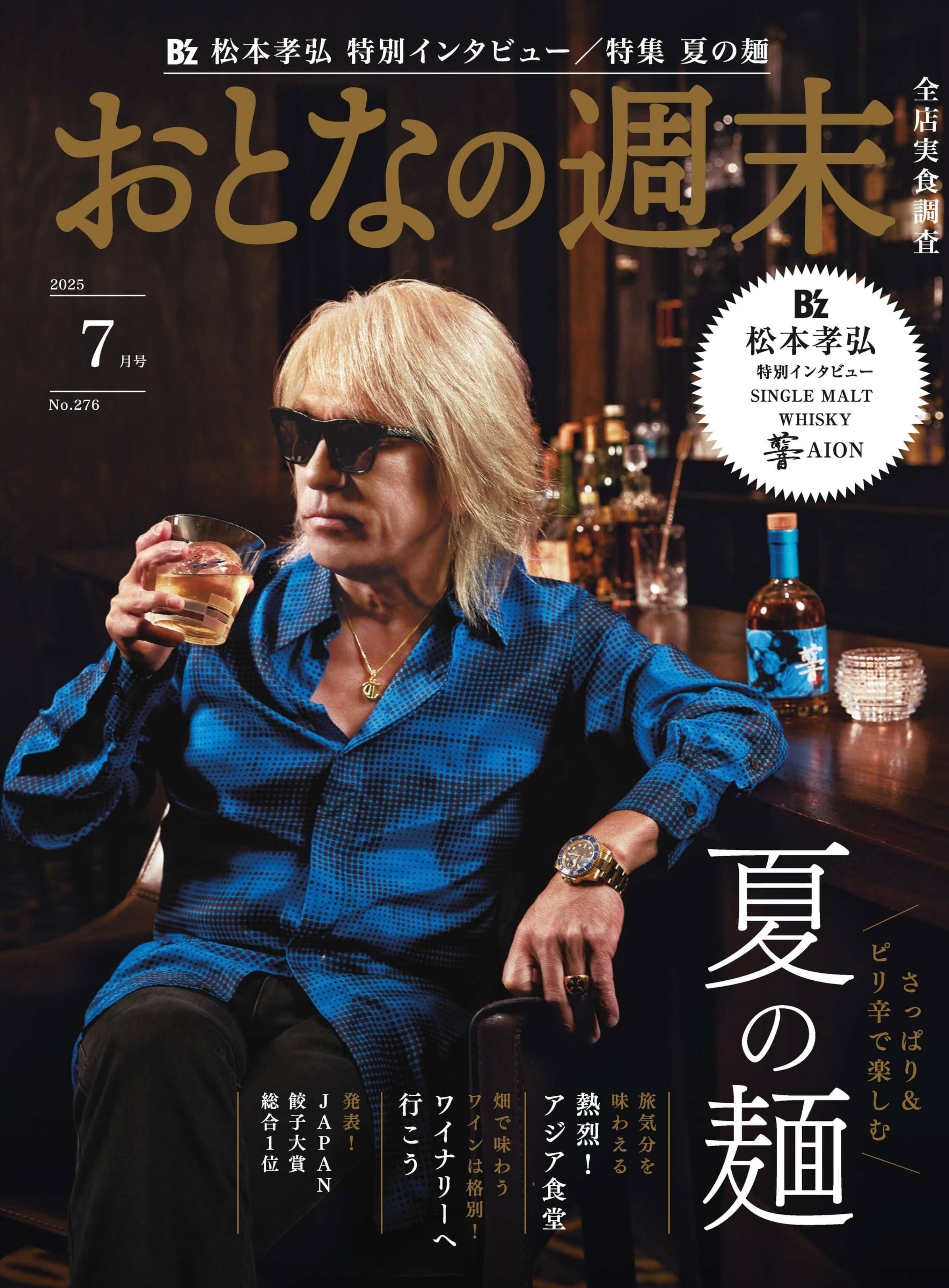 おとなの週末 2025.07.jpg
