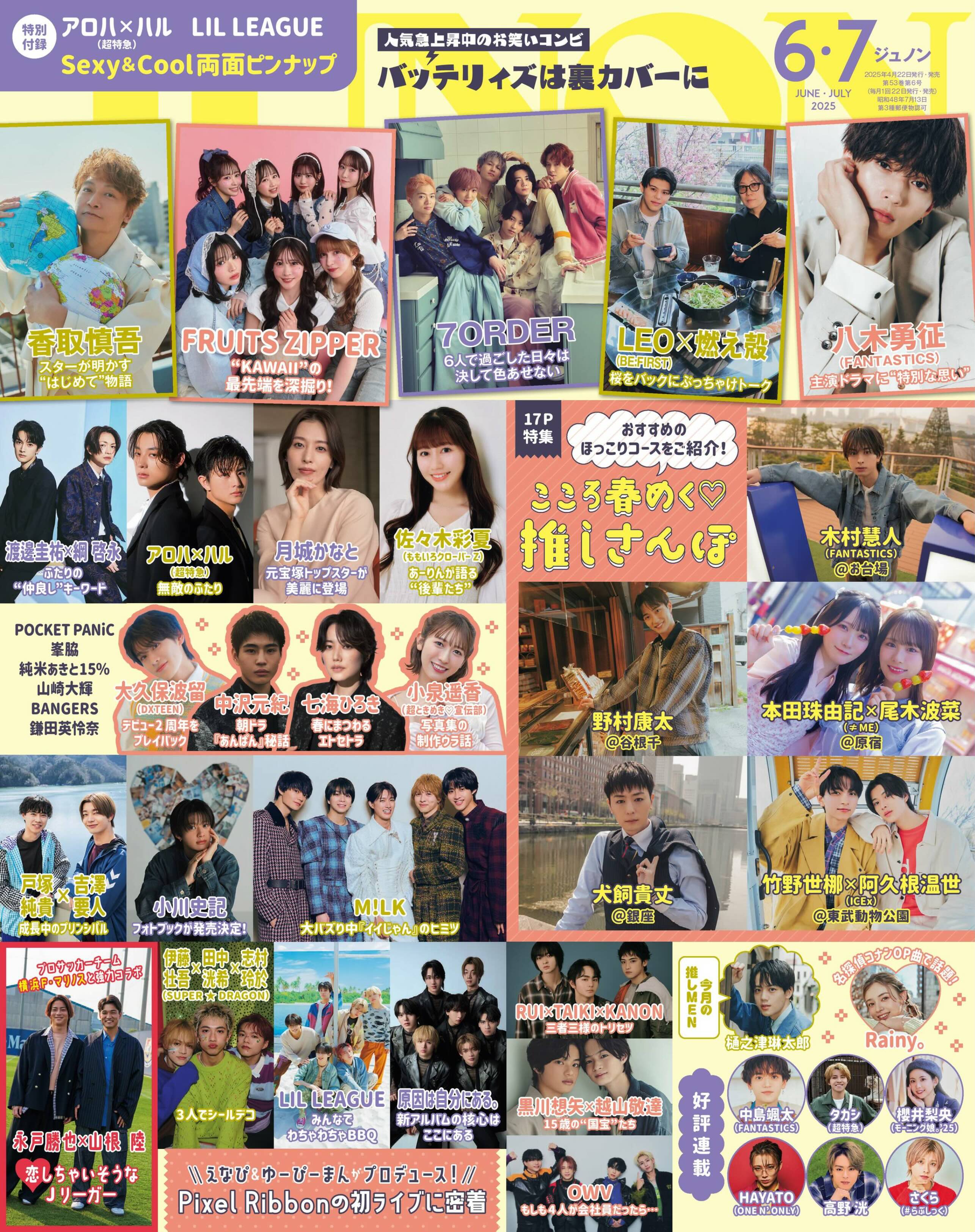 JUNON 2025.06&07.jpg