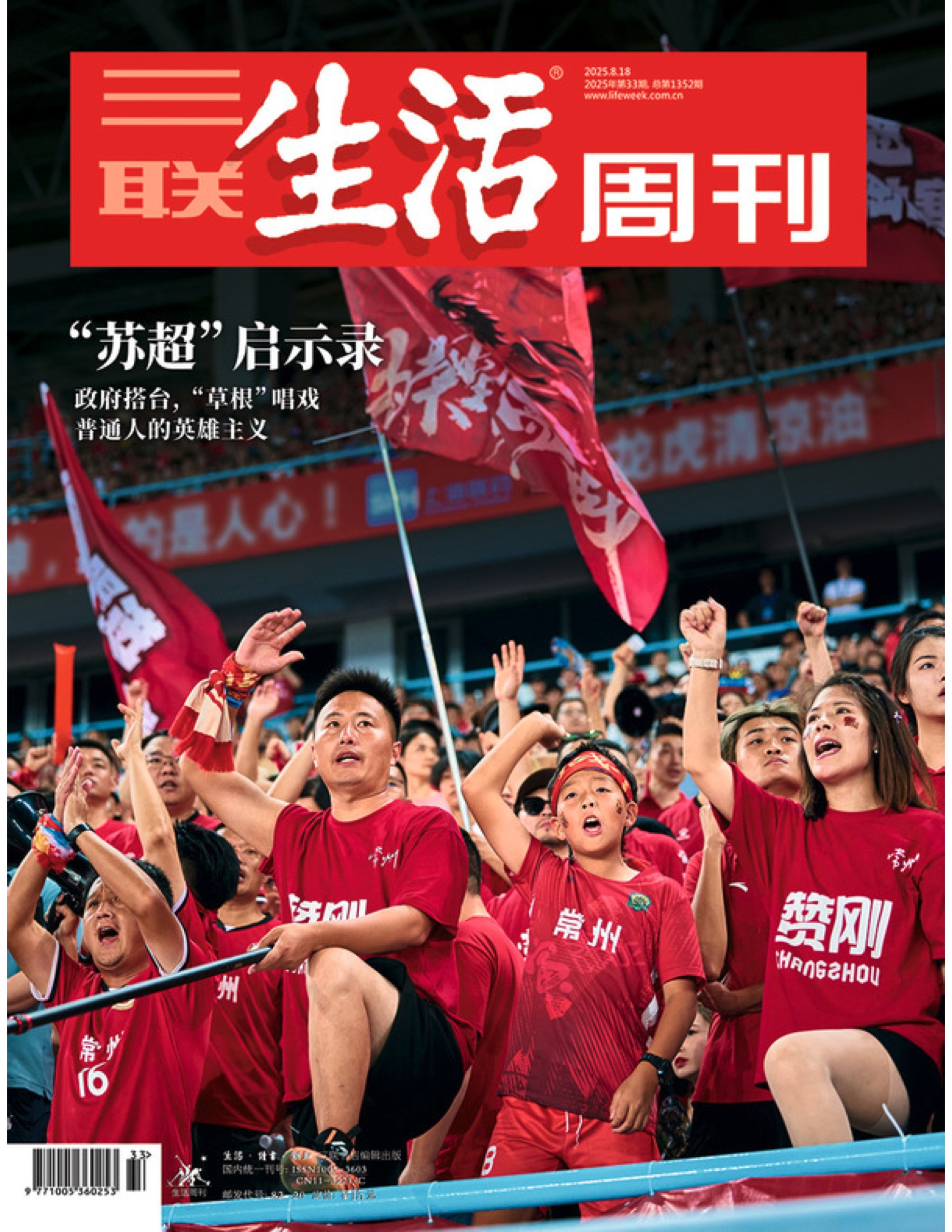 三联生活周刊 2025年第33期_1.jpg