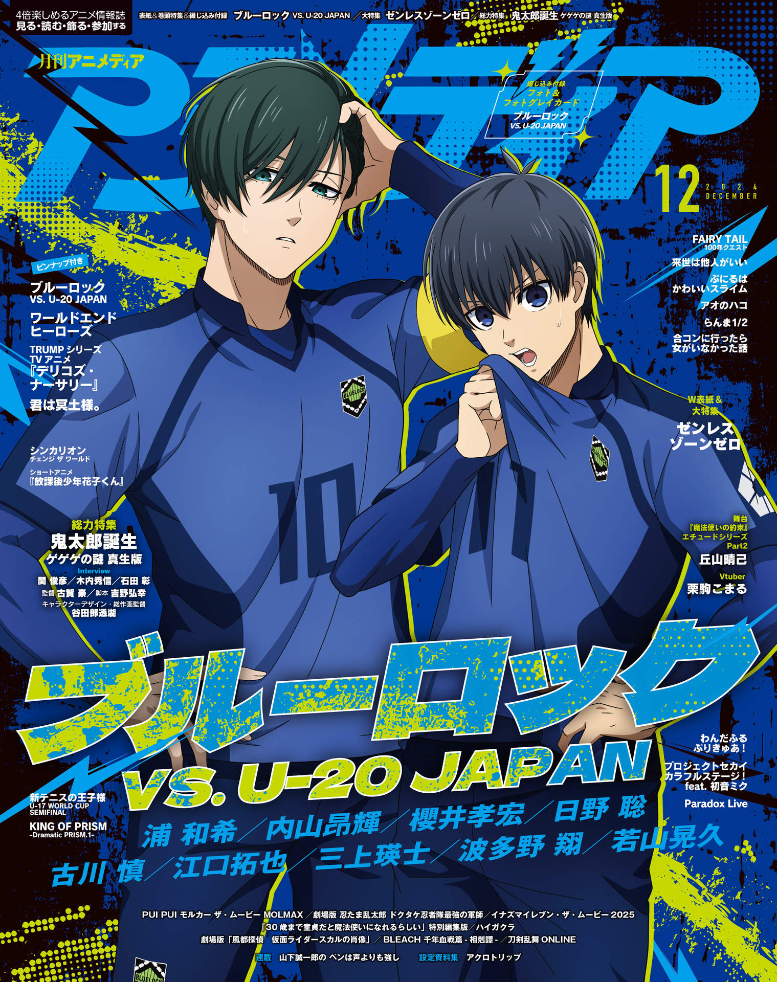 アニメディア 2024.12.jpg