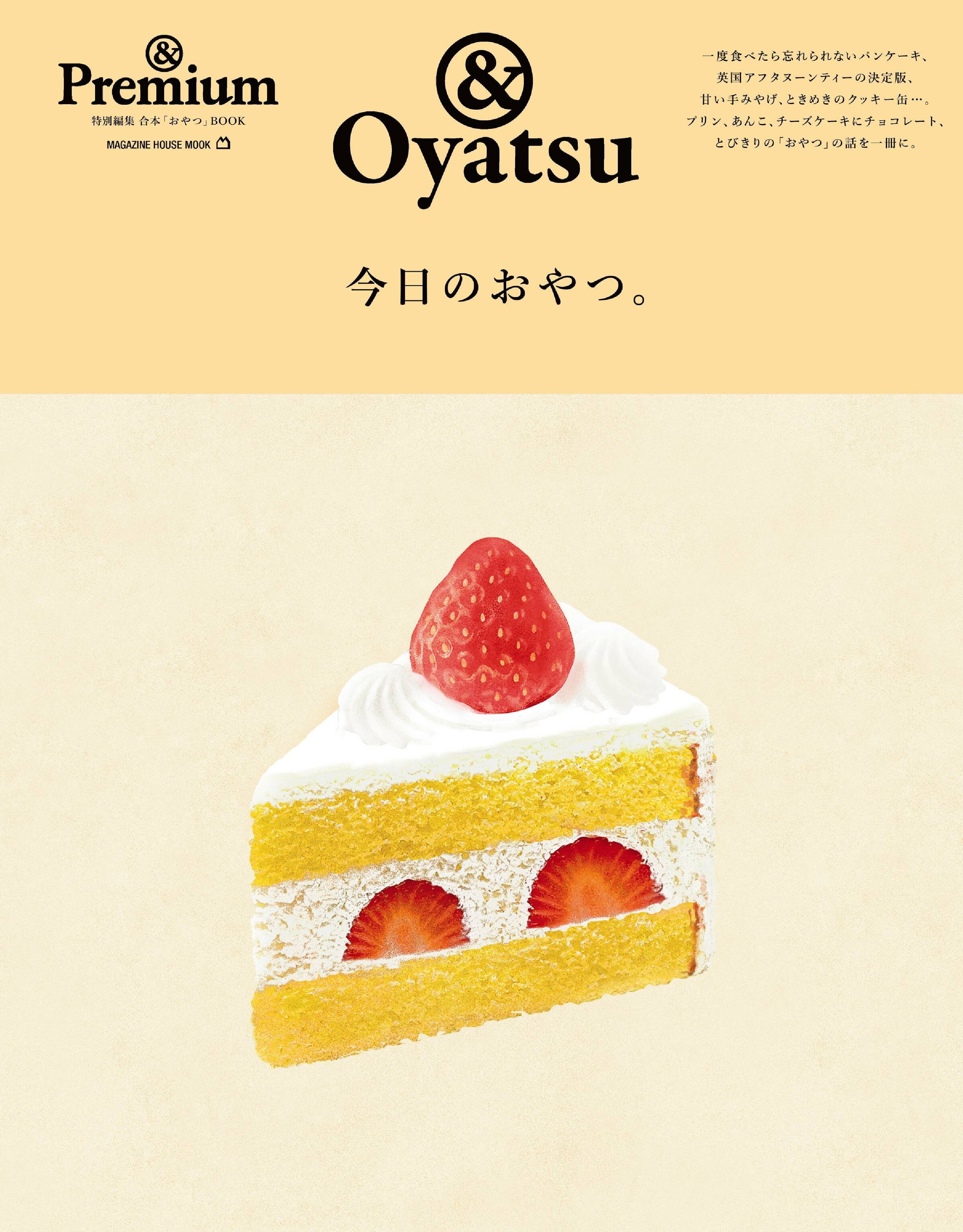 & Premium特别編集 Oyatsu 今日のおやつ。.jpg