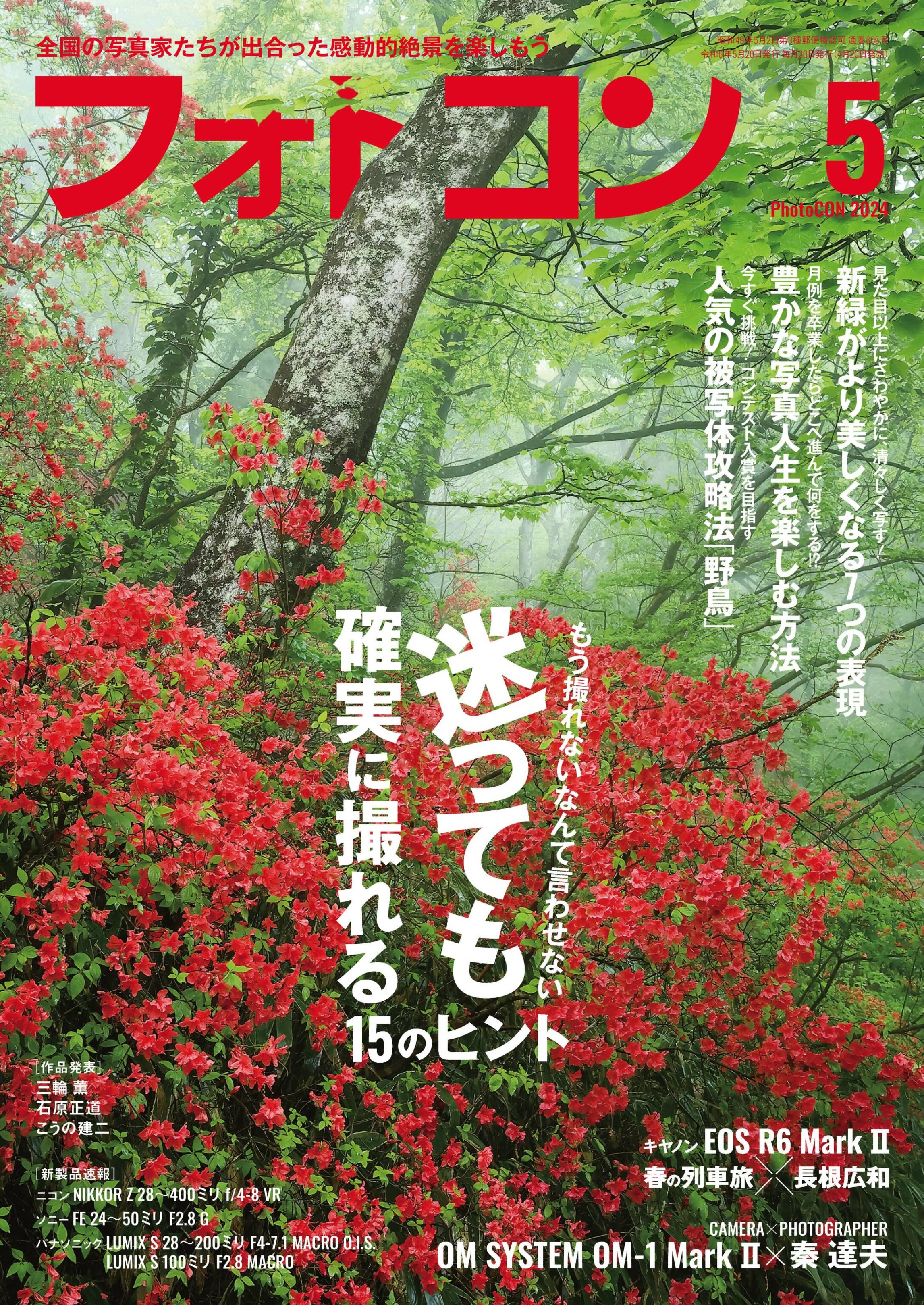 フォトコン 2024.05.jpg
