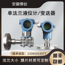 Intelligent single flange liquid level transmitter monocrystalline silicon diaphragm 4-20MA liquid level meter RS485 pressure transmitter