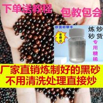 5 pounds of chestnut special sand peanuts melon seeds roasted seeds black ceramic sand refined sugar roasted chestnuts quartz