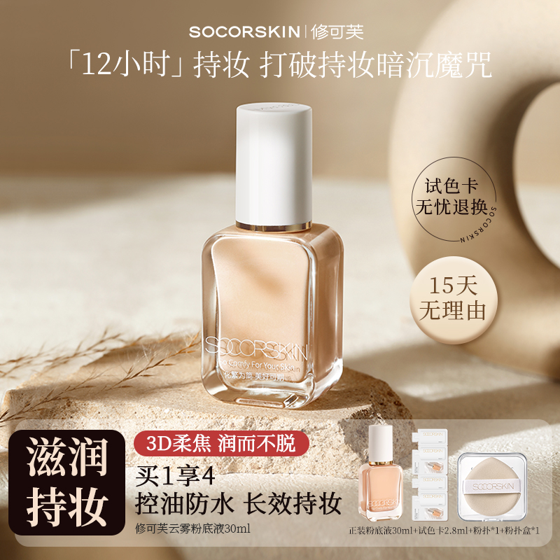 【高持続化粧下地】秀客富リキッドファンデーションパウダークリームは、肌に栄養を与え、メイク落としなしでも長時間シミをカバーします。乾燥肌や脂性肌でも長時間持続する化粧下地です。