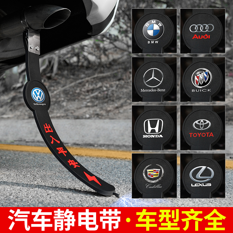 Vehicle static tape to pick up the ground wire car Antistatic theorizer exhaust pipe drag body to the static electricity remover