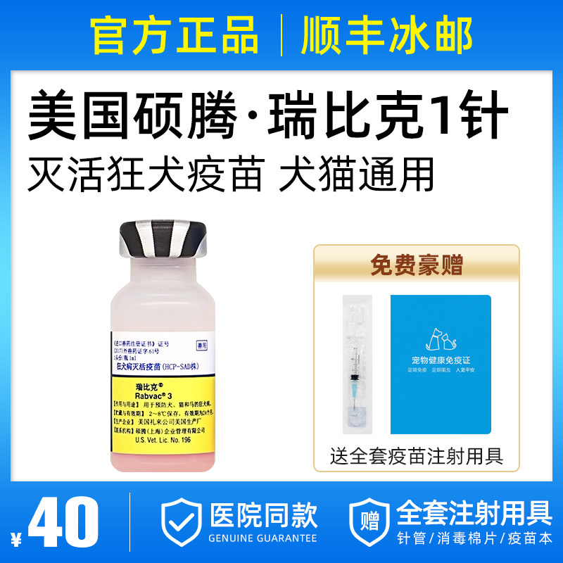 Imported U.S. Soteng Pfizer cat and dog rabies vaccine pet