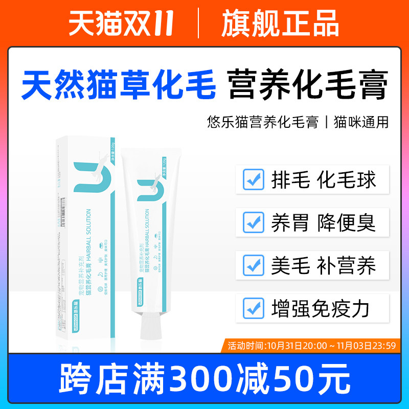 Youle cat cat hair cream kitten adult cat spit hair cream nutrition cream hair ball conditioning gastrointestinal natural cat grass cream