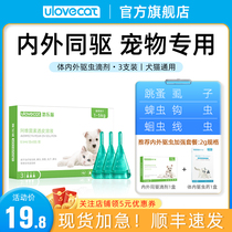 Yuka cat in vivo and outside insecticide puppy dog and puppy droplets in vivo