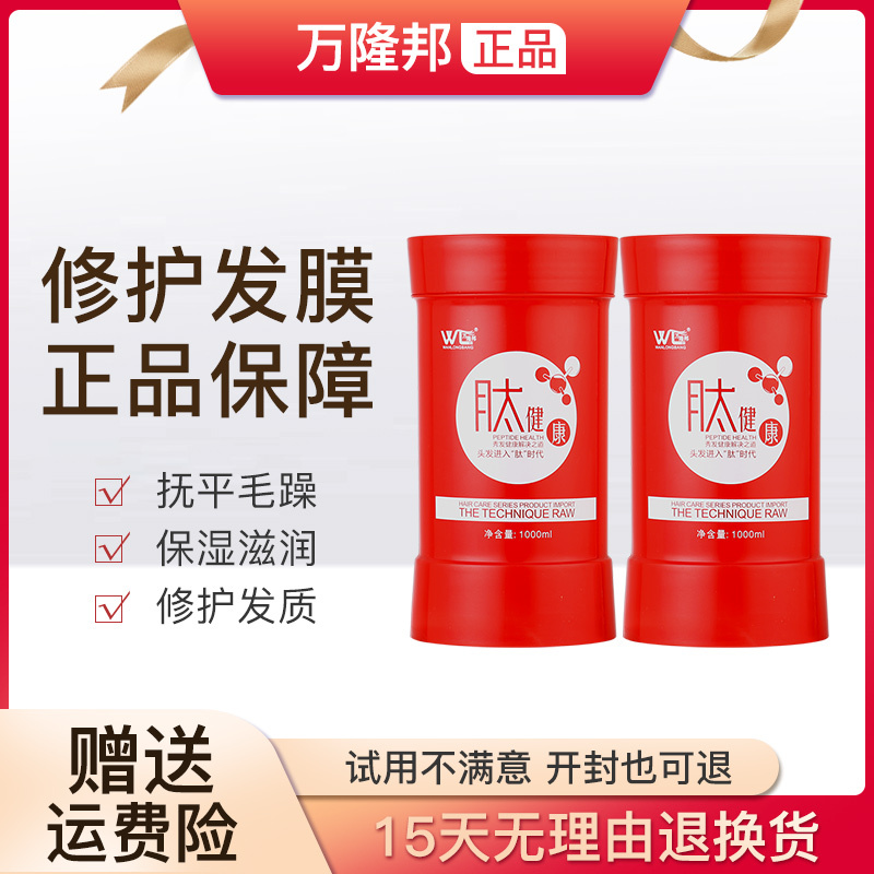 Wanlong Bang Peptide Healthy Peptide Smooth Hair Mask Conditioner Gold Nourishing Repair Smooth 1000ml Dyeing and Perming Damaged