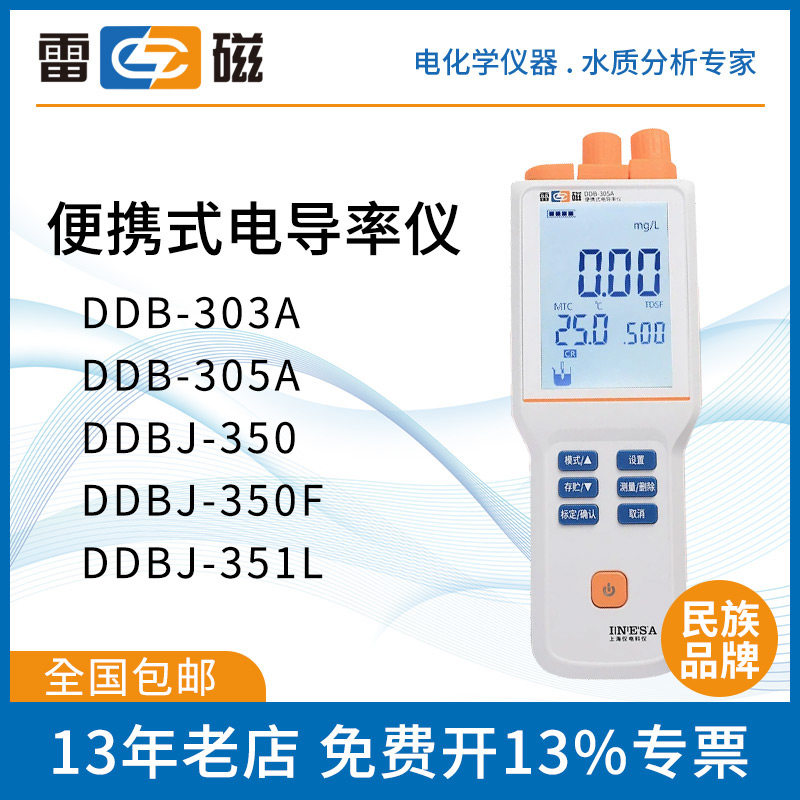 便携式电导率仪上海雷磁DDB-303A-305A水质检测国标2024新款