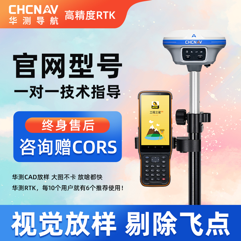 Huadrtk measuring instrument gps measuring instrument road real-view discharge-like base station positioning engineering mapping X6X11-Taobao