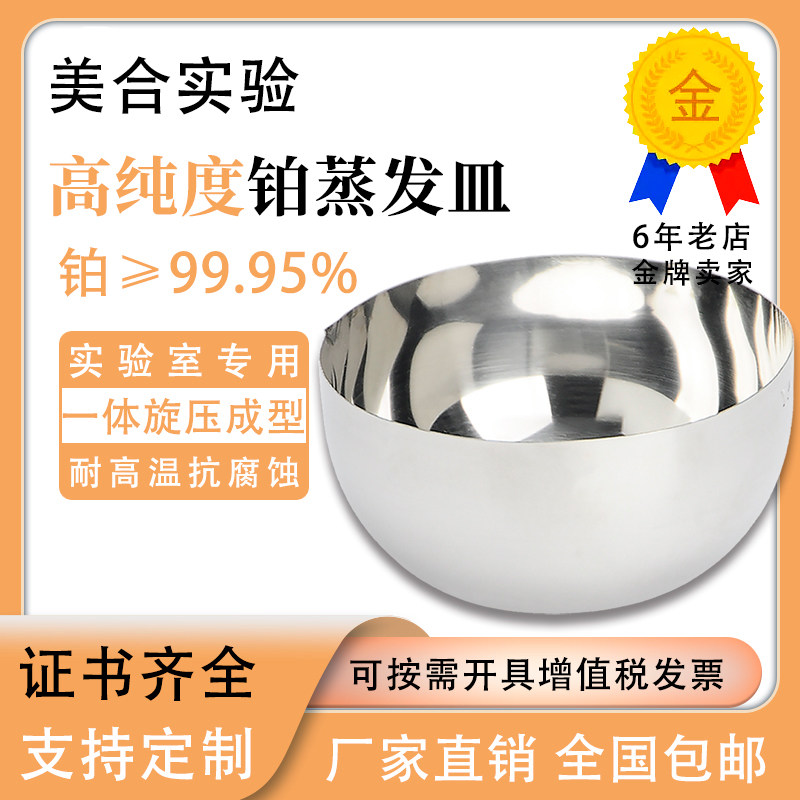 现货顺丰包邮 带证书发票 高纯科研铂金蒸发皿 铂皿100ml 250毫升