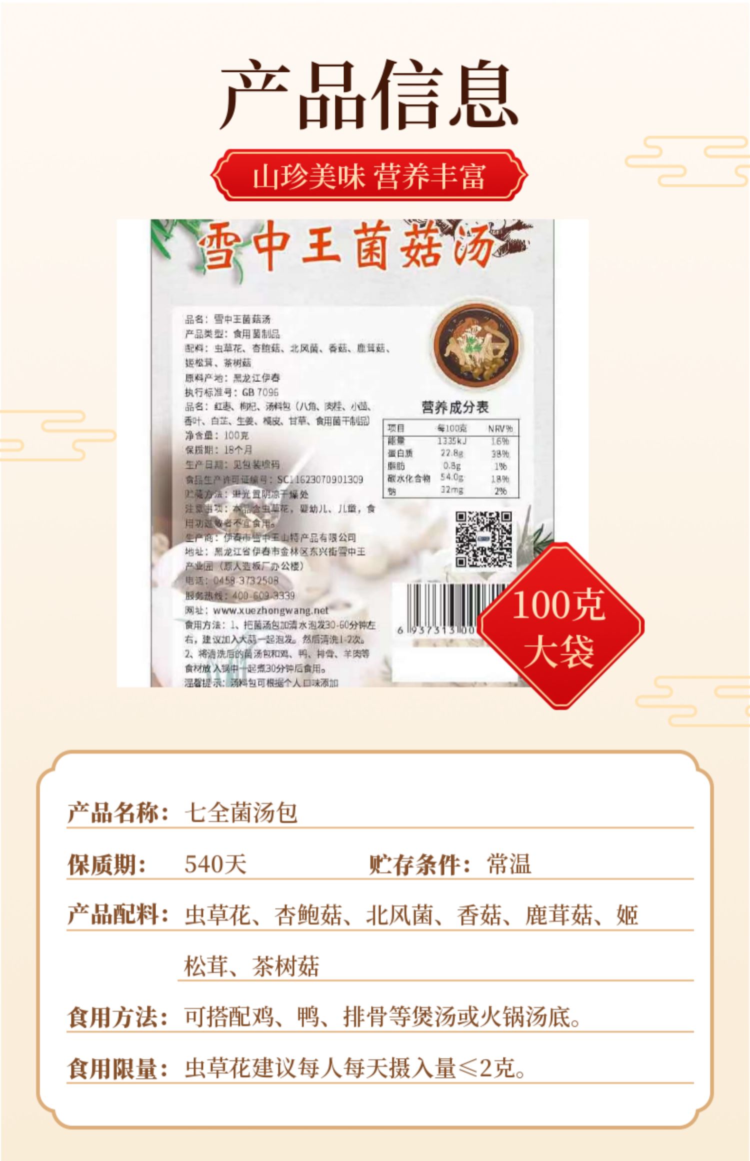 雪中王 七彩菌菇组合汤料包 100g袋装*3件 双重优惠折后￥29.94包邮