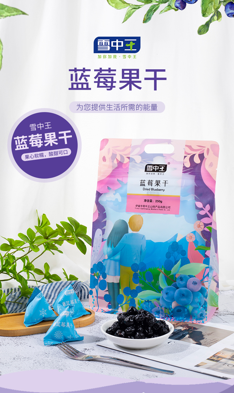 雪中王 小兴安岭蓝莓干 250g 天猫优惠券折后￥26包邮（￥43-17）