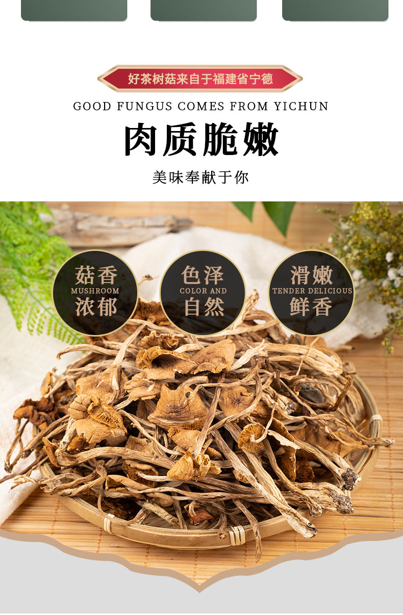 【250g】雪中王福建茶树菇干货