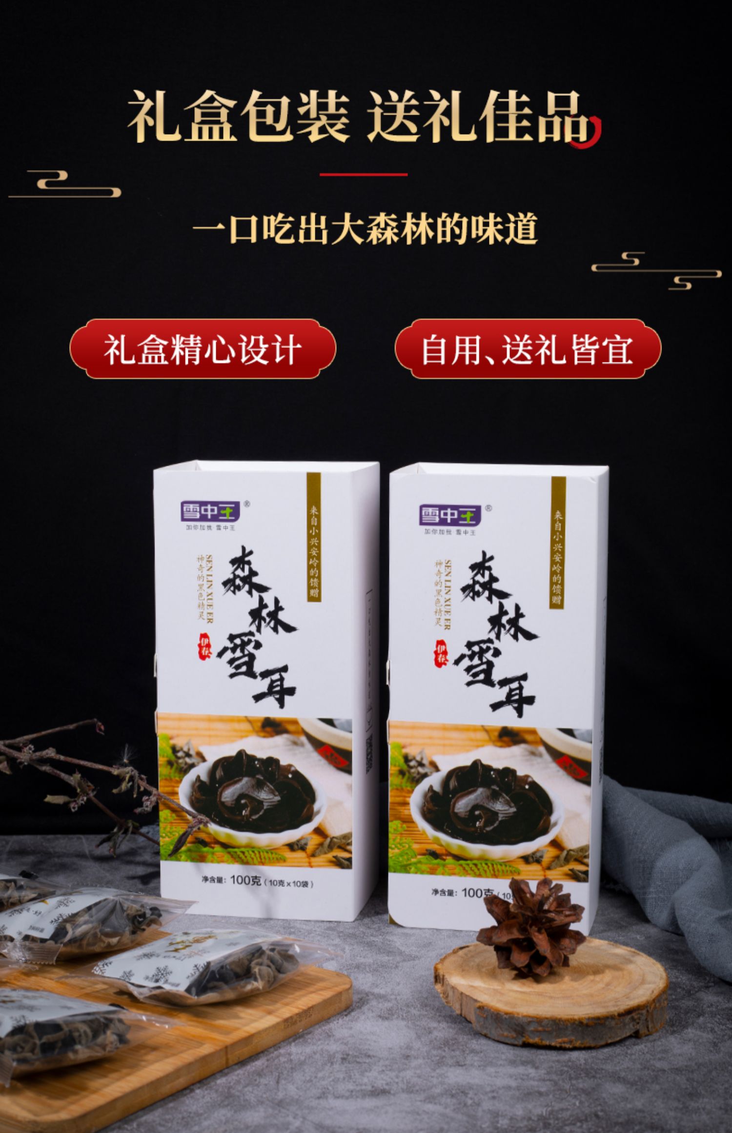 黑龙江特产秋木耳独立包装100g