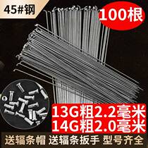 Bicycle spokes steel wires bicycle spokes mountain bike spokes spoke caps wrenches non-304 stainless steel