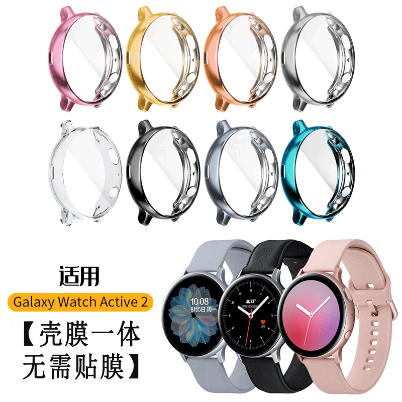 Suitable for Samsung Galaxy Watch Active2 Protective Case, Samsung Active 2 Watch Strap, Silicone 40/44mm Screen Accessories, Wristband, Active 2 Anti-Fall Case, Film, One Case