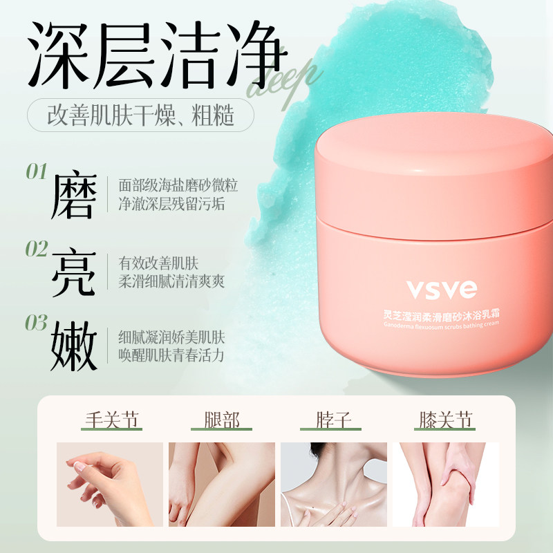 威诗薇儿vsve磨砂膏：滢润柔滑，深层洁净，肌肤焕新体验！-身体磨砂-淘宝好物网