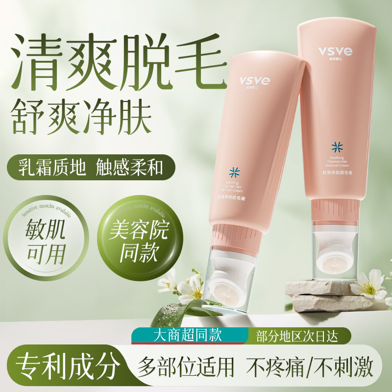 VSVE/Weishiweier除毛クリーム：脇、脚、腕のムダ毛をやさしく優しく除去します