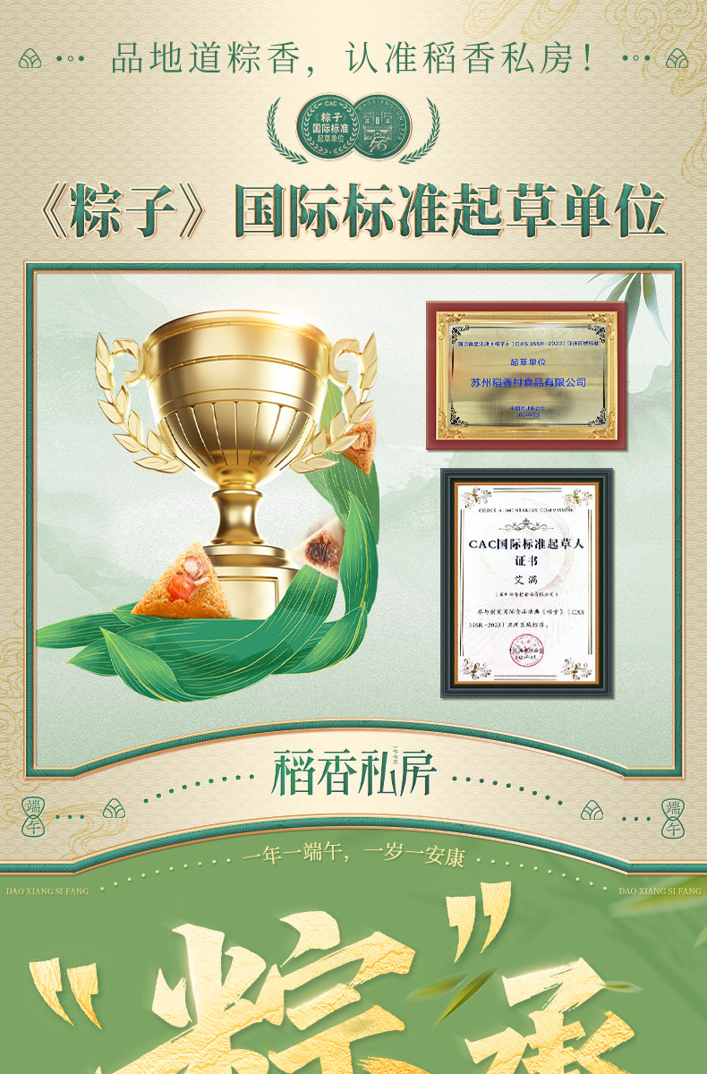 稻香村稻香臻礼端午节粽子礼盒装高档送礼公司福利团购礼品可定制