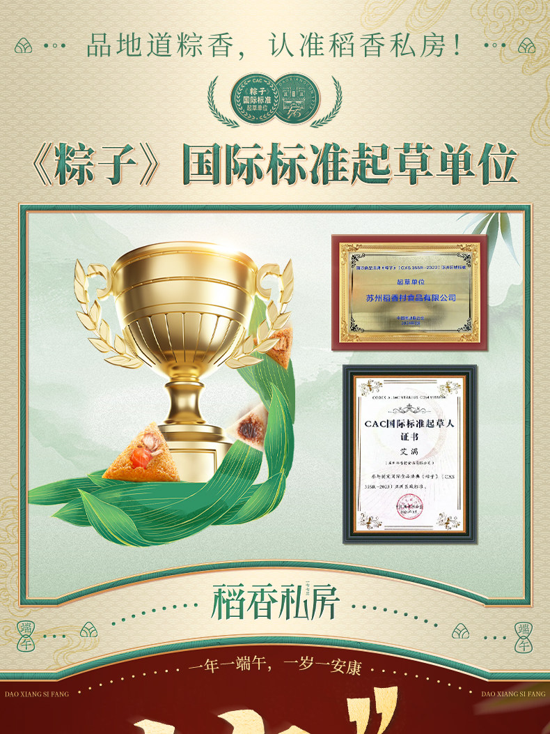 稻香村端午粽子礼盒上品尊礼如意嘉兴特产送长辈礼品福利
