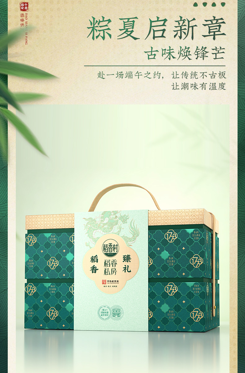 稻香村稻香臻礼端午节粽子礼盒装高档送礼公司福利团购礼品可定制