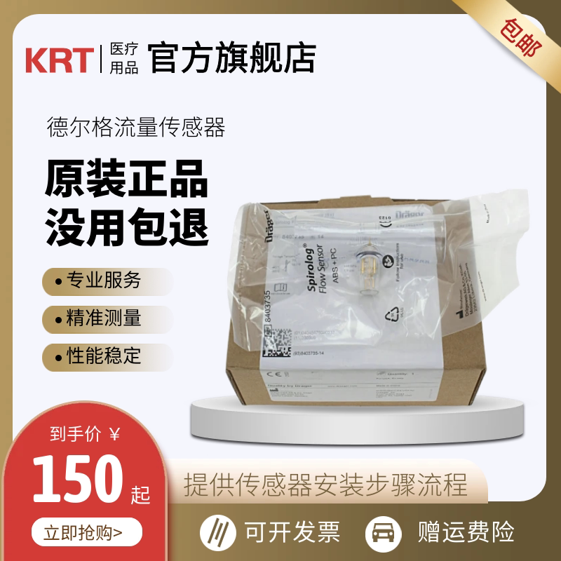 全新正品Drager德尔格呼吸麻醉机Savina/Fabius流量传感器8403735