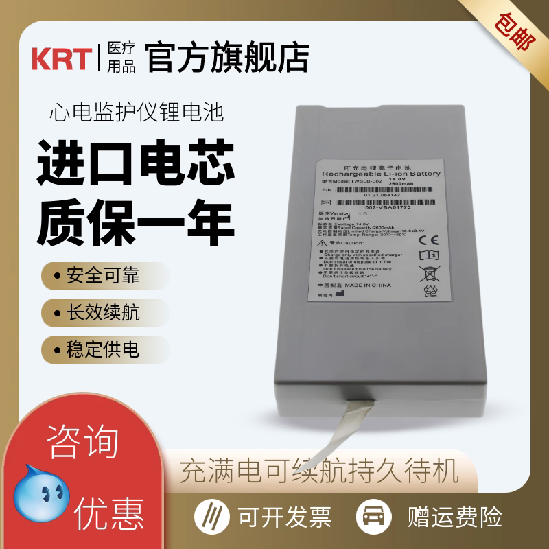 适用理邦 EDAN M50 IM8 IM70 IM50 V8 M8B监护仪锂电池TWSLB-002