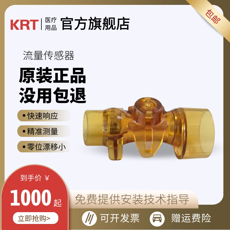 全新原装GE流量传感器 Engstrom呼吸机流量传感器1505-3231-000