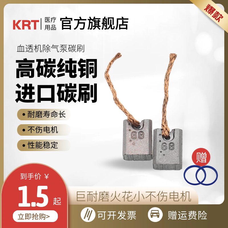 费森尤斯血透机原装进口碳刷除气泵流量泵电机碳刷6701041
