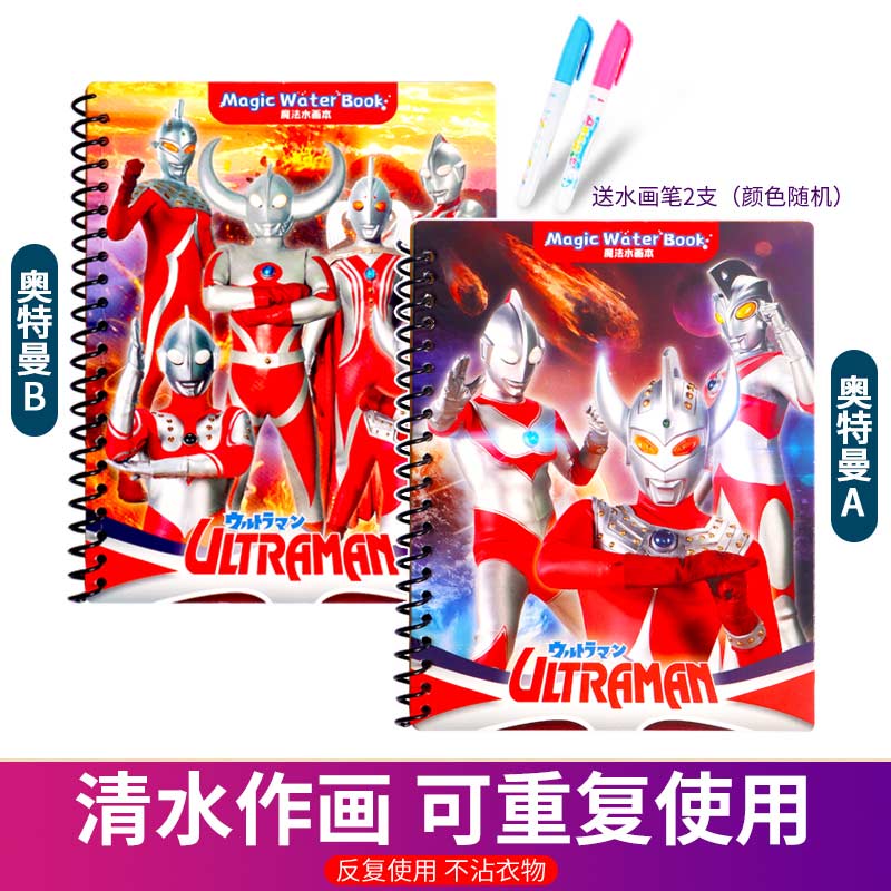 Ultraman magical water painting book can be washed one-year-old baby early education 1 puzzle 2 boys repeated watermark coloring toys
