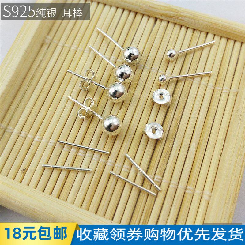 S925 sterling silver ear stick earrings earplugs S925 sterling silver silver needle accessories ear sticks ear piercing sterling silver accessories material