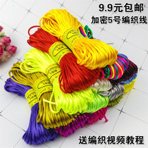 Line 5 20 meters Chinese knotted rope braided red rope diy handmade material necklace rope bracelet necklace braided rope